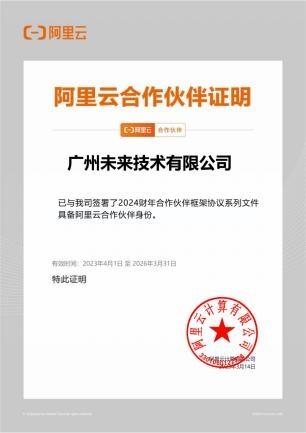 阿里云金牌合作伙伴